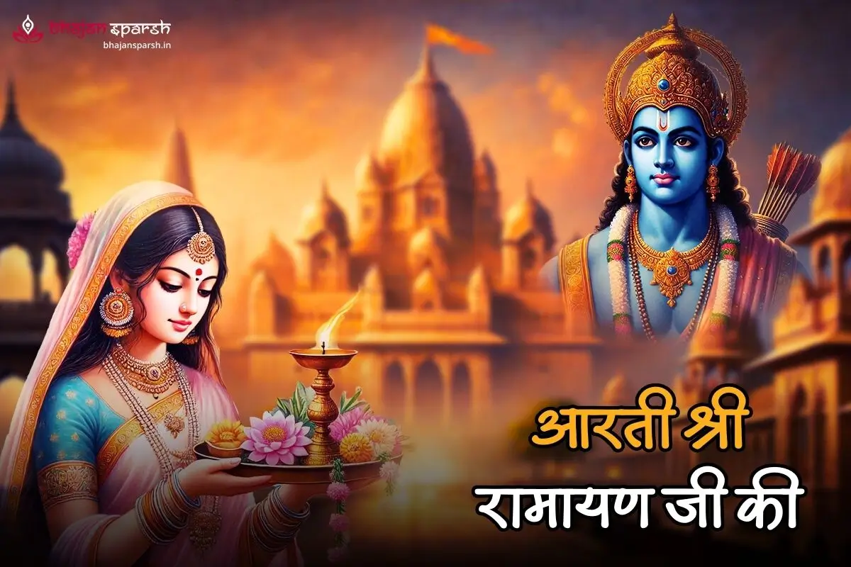 Aarti Shri Ramayana Ji Ki