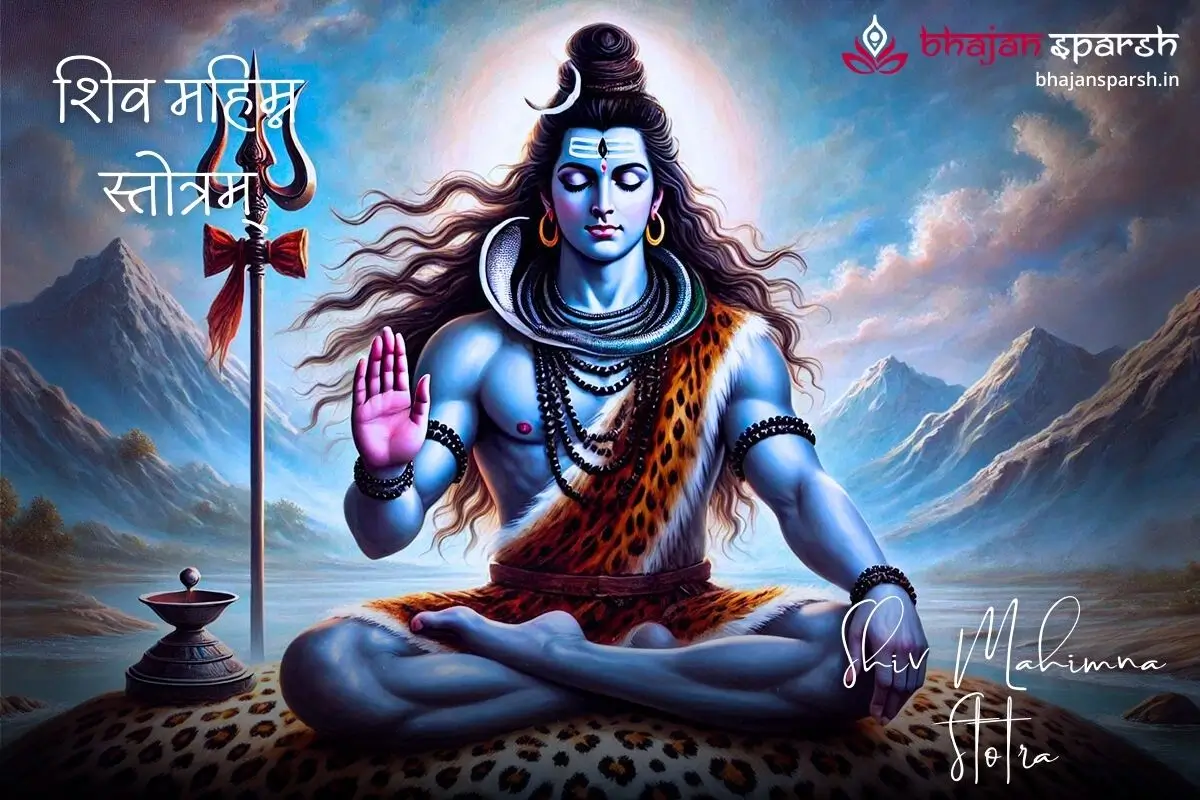 Shiv Mahimna Stotra (शिव महिम्न स्तोत्रम्)