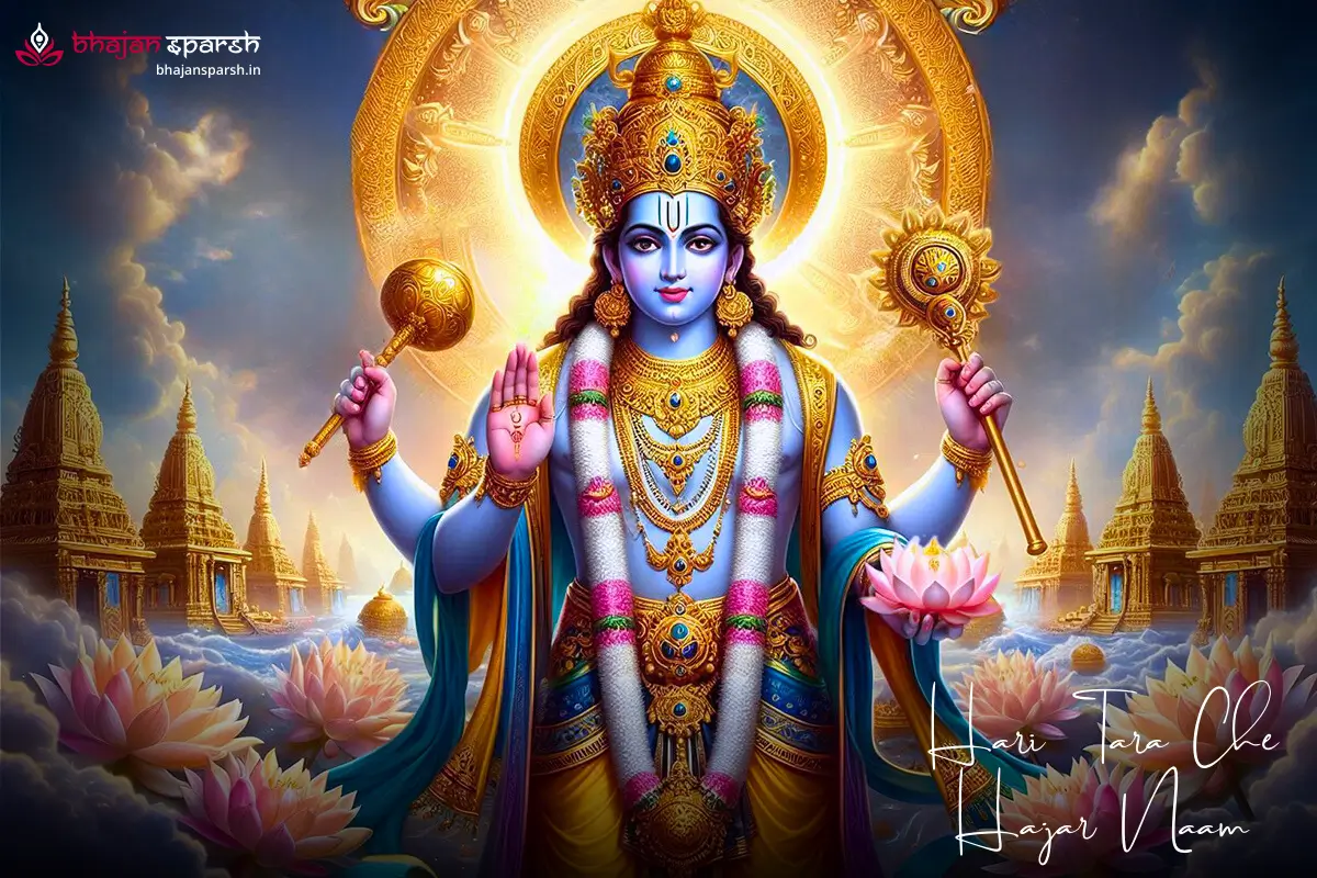 Hari Tara Chhe Hajar Naam (હરિ તારા છે હજાર નામ)