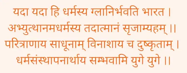 Yada Yada Hi Dharmasya (यदा यदा ही धर्मस्य) Shloka