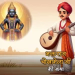 पंढरपुर के भक्तराज चोखामेला जी की कथा : जब भगवान विठ्ठल ने उनकी गोद में बैठकर केले खाए!